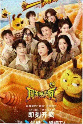 影音先锋资源站 明星大侦探 综艺节目